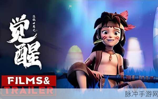 迷你世界之觉醒新海报揭秘，冒险之旅再掀波澜