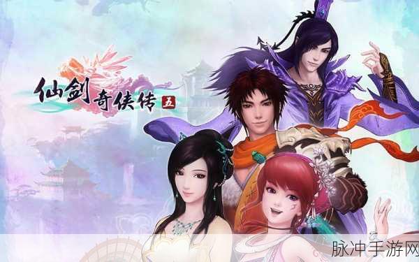 仙剑奇侠传五法术修炼圣地全揭秘