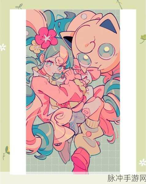 梦幻精灵奇遇,解锁宝可梦的绚烂冒险画卷