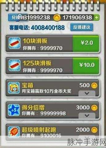 地铁跑酷金币狂欢,9999999亿万兑换码终极揭秘