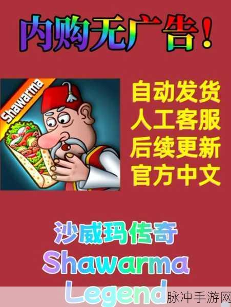 沙威玛传奇人物乱入，免费挑战手速极限新游戏