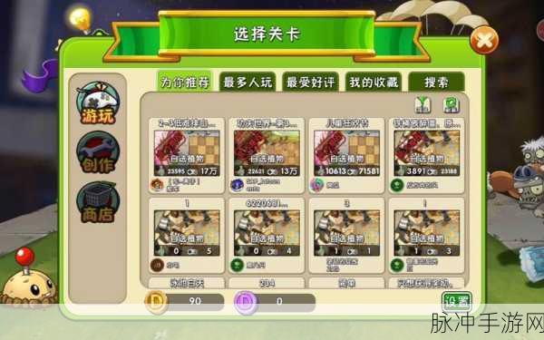 植物大战僵尸2创意庭院解锁全攻略