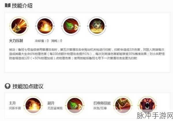 王者荣耀鲁班七号，技能释放与玩法深度剖析