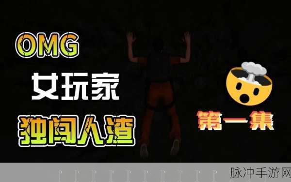 SCUM手游中文版震撼来袭，多人在线生存挑战新纪元