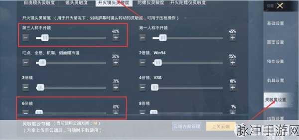 和平精英切换倍镜设置全攻略