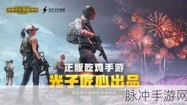 2025年,中国玩家必看!解锁绝地求生国际服手游全攻略