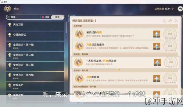 原神试作澹月突破材料全解析