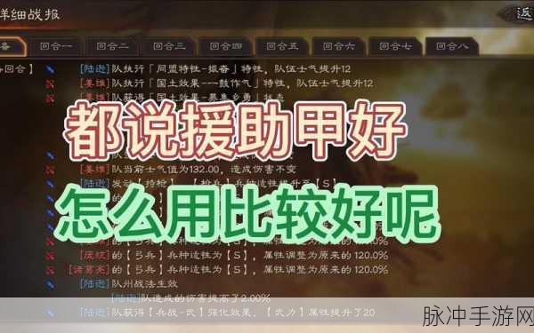 三国志，战略版援护甲获取全攻略