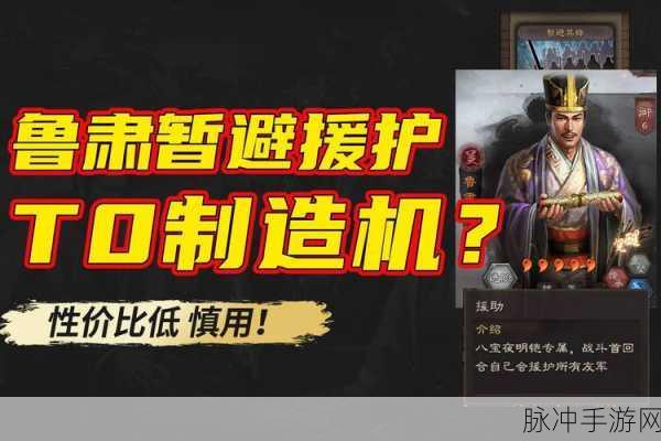 三国志,战略版援护甲获取全攻略