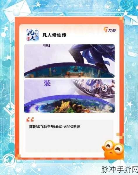 仙侠迷必追！大千世界争锋大型MMORPG下载指南