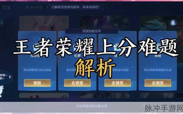 王者荣耀战队邀请好友难题解析