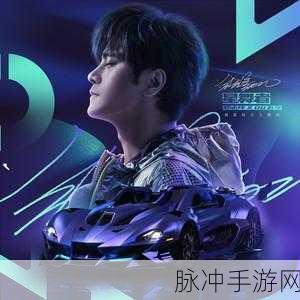 QQ飞车手游罗志祥专属A车星舞者获取全攻略