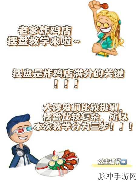 老爹炸鸡翅店，打造你的炸鸡帝国，美味来袭！