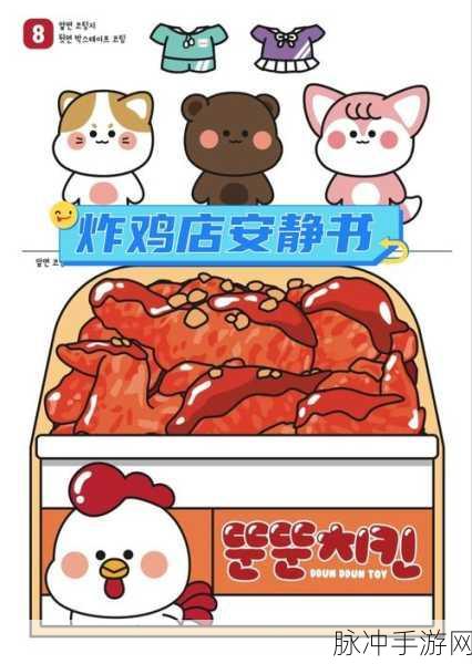 老爹炸鸡翅店,打造你的炸鸡帝国,美味来袭!