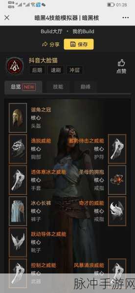 暗黑破坏神4法师开荒全攻略，揭秘最强BD构建奥秘