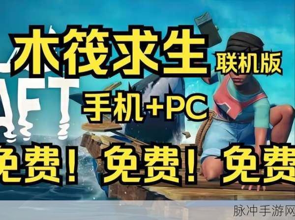 探索无限可能，小浪木筏求生同款模拟经营游戏震撼来袭！