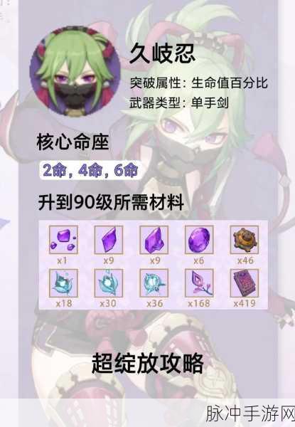原神久岐忍圣遗物与武器搭配深度解析