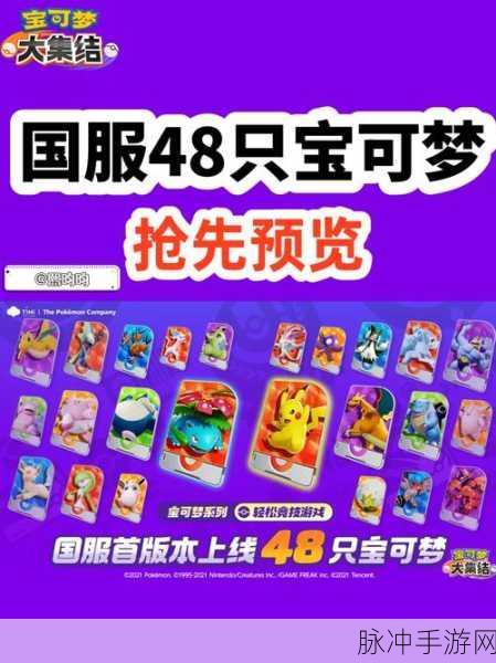 宝可梦大集结国服内测资格获取秘籍大公开