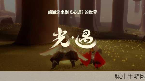 光遇炸服不用慌，这些方法助你快速解决