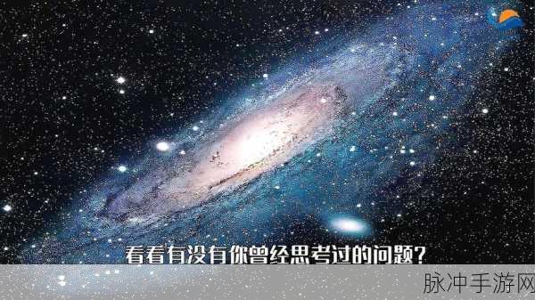 宇宙未解之谜,神级文明为何紧闭星际大门?玩家视角揭秘!