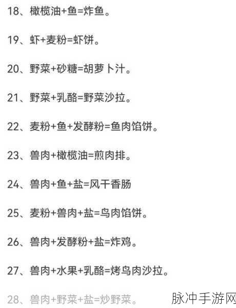 以闪亮之名,解锁食谱,烹饪美味佳肴