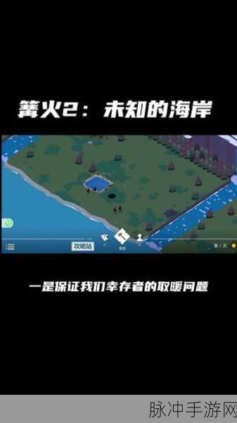 篝火2,未知海岸——打造你的梦幻小镇之旅