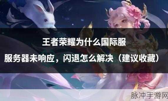 王者荣耀服务器未响应？原因与处理方法一网打尽