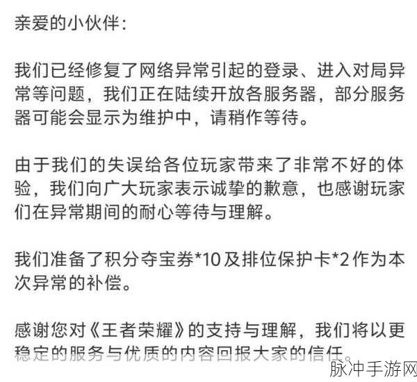 王者荣耀服务器未响应?原因与处理方法一网打尽