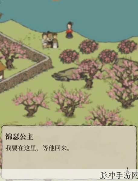 江南百景图深度探索,王争先与锦瑟公主的隐秘之地