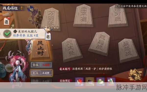 阴阳师风止时残局得胜首日全攻略