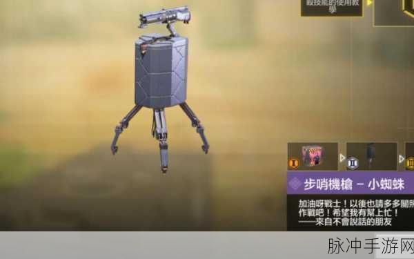 使命召唤手游，哨戒机枪战术与实战技巧全揭秘