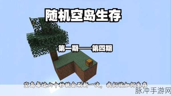 我的世界随机空岛生存，解锁未知领域的冒险新篇章