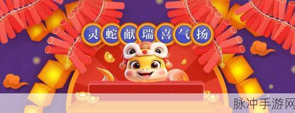 远征OL蛇年首服预约狂潮来袭，十元豪享千倍惊喜回馈！
