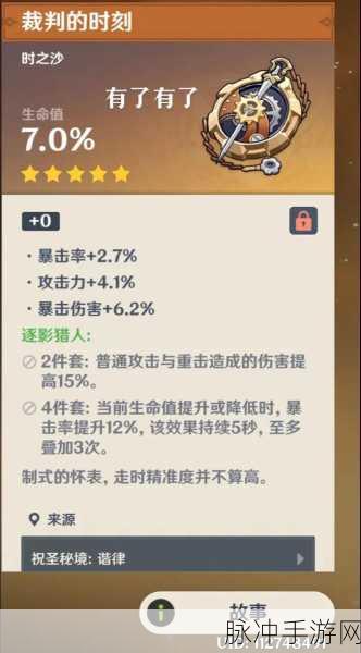 原神风主圣遗物搭配秘籍，解锁你的战斗潜能！