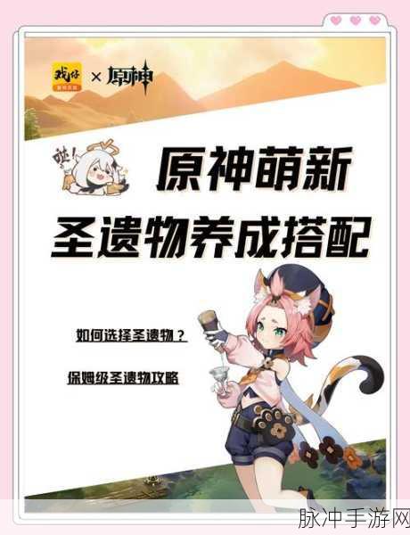 原神风主圣遗物搭配秘籍,解锁你的战斗潜能!