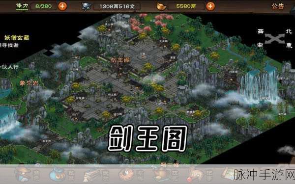 烟雨江湖剑王阁,神秘之地的前往方法全揭秘