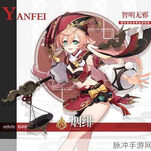 原神烟绯,炽手可热的角色强度深度剖析