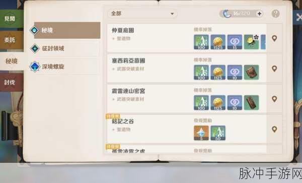 原神见闻进展全揭秘,九章任务等你挑战