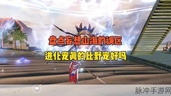 妄想山海幼年披羽神翼龙进化全攻略
