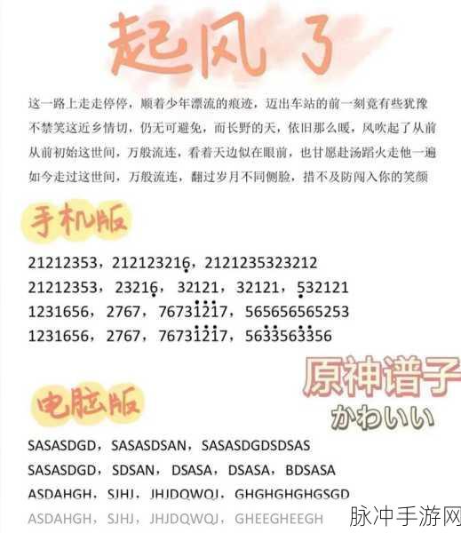 原神起风了简谱大公开，轻松学会弹奏技巧