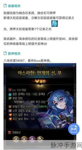 地下城与勇士韩服体验服,停机更新内容全揭秘