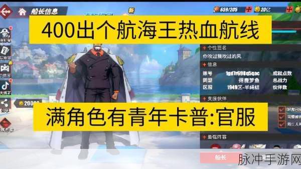 航海王,热血航线卡普震撼登场,具体时间大揭秘!