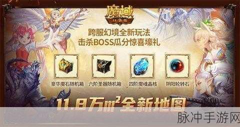 魔域口袋版大变革！核心系统焕新颜，赛事豪礼等你拿！