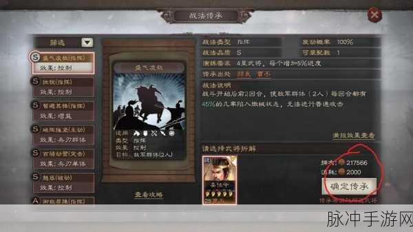 三国志战略版深度揭秘，破军威胜战法传承之源全解析