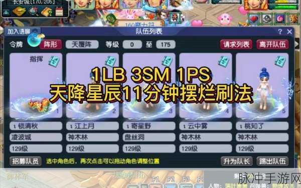 梦幻西游天降星辰BOSS全攻略,坐标与战术布局大揭秘