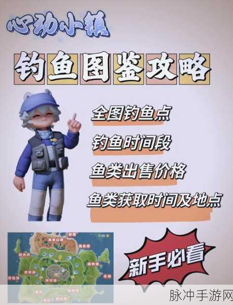 心动小镇手游，揭秘白梭吻鲈的钓鱼秘境