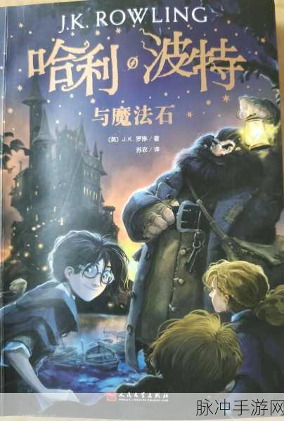哈利波特与魔法石灵感迸发，魔法世界在手游中的奇妙延续