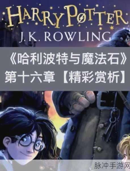 哈利波特与魔法石灵感迸发，魔法世界在手游中的奇妙延续