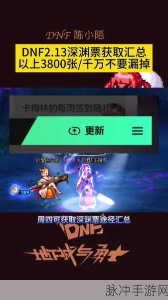 DNF史诗灵魂兑换深渊票全攻略