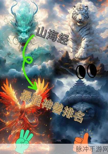 妄想山海，应龙与猩猩，谁才是神兽之巅？